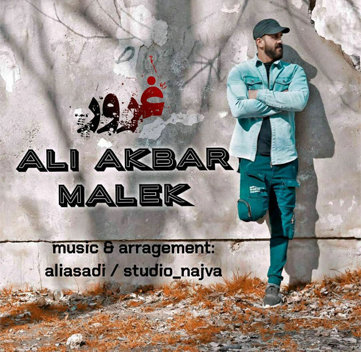 علی اکبرملک غرور